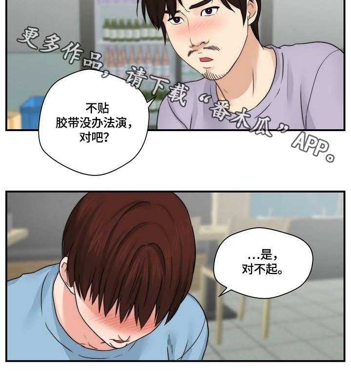 《天堂剧本》第25话 25_做不到 第22页