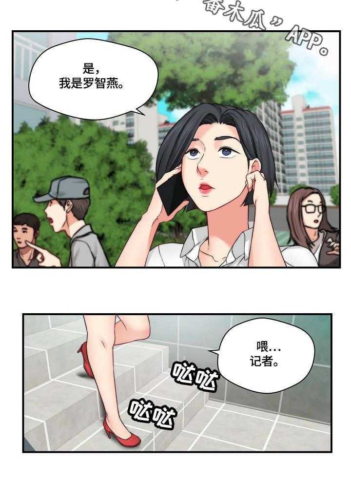 《天堂剧本》第24话 24_记者 第10页