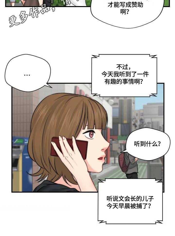 《天堂剧本》第24话 24_记者 第12页
