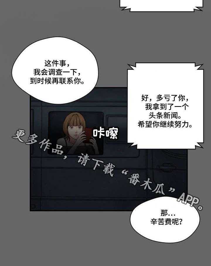 《天堂剧本》第24话 24_记者 第14页