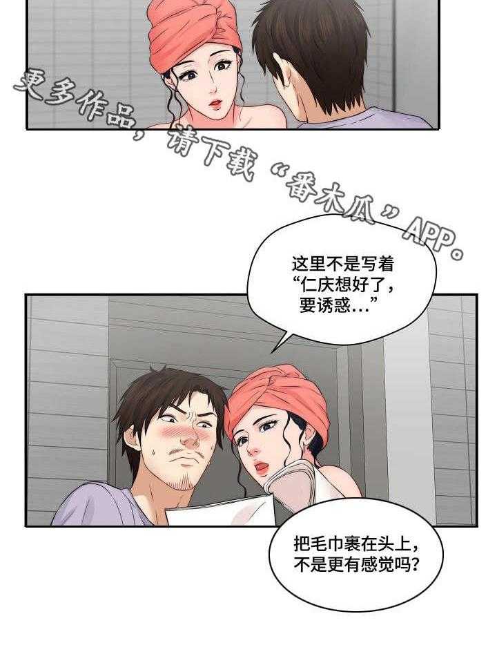 《天堂剧本》第21话 21_讨论剧本 第14页
