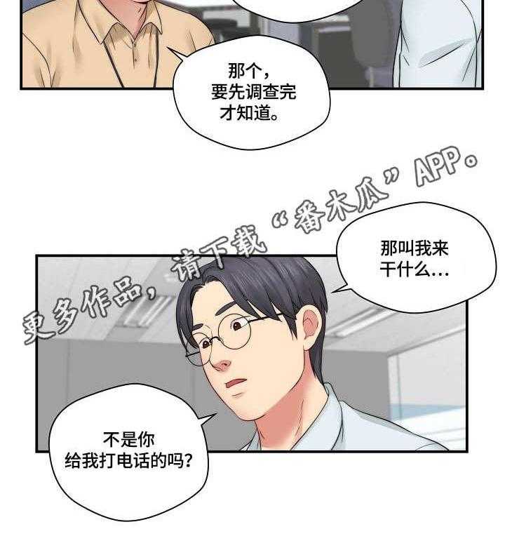 《天堂剧本》第21话 21_讨论剧本 第8页