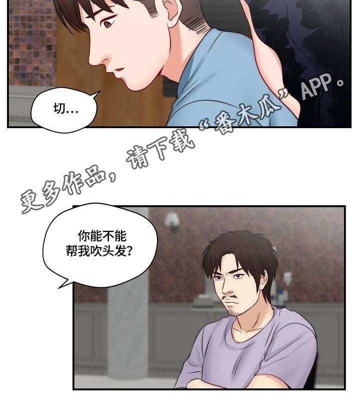 《天堂剧本》第22话 22_再来一次 第17页