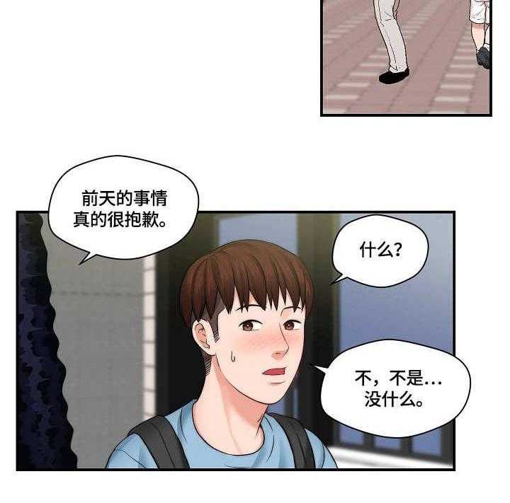 《天堂剧本》第19话 19_警告 第22页
