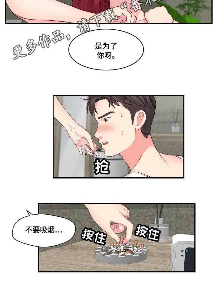 《天堂剧本》第18话 18_心急 第11页