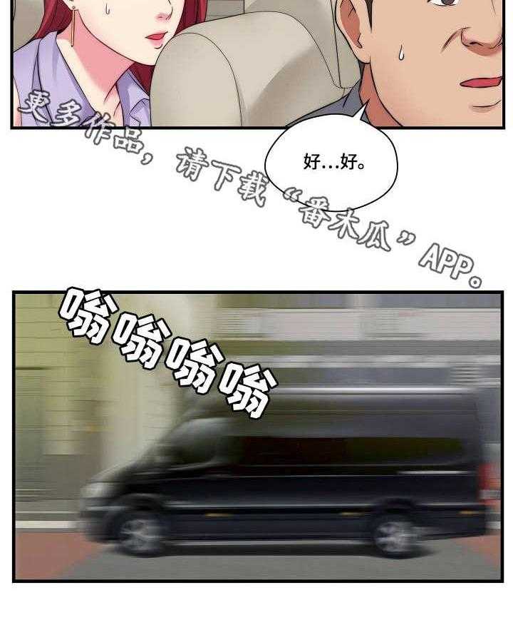 《天堂剧本》第16话 16_新闻 第26页
