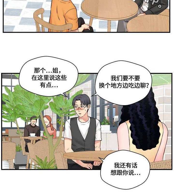 《天堂剧本》第16话 16_新闻 第3页