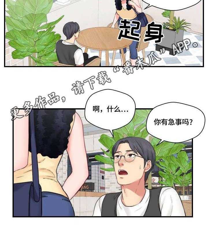 《天堂剧本》第16话 16_新闻 第5页