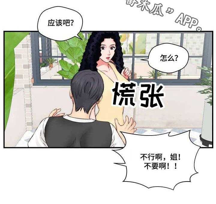 《天堂剧本》第16话 16_新闻 第8页