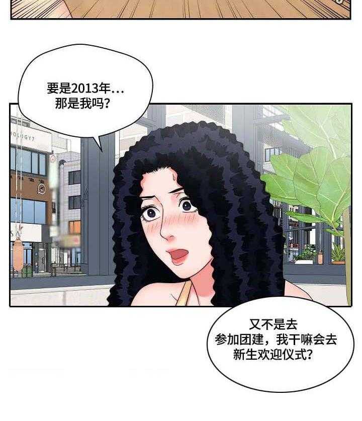 《天堂剧本》第14话 14_欢迎会 第24页