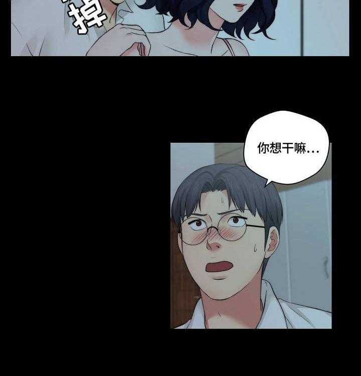 《天堂剧本》第15话 15_耍酒疯 第20页