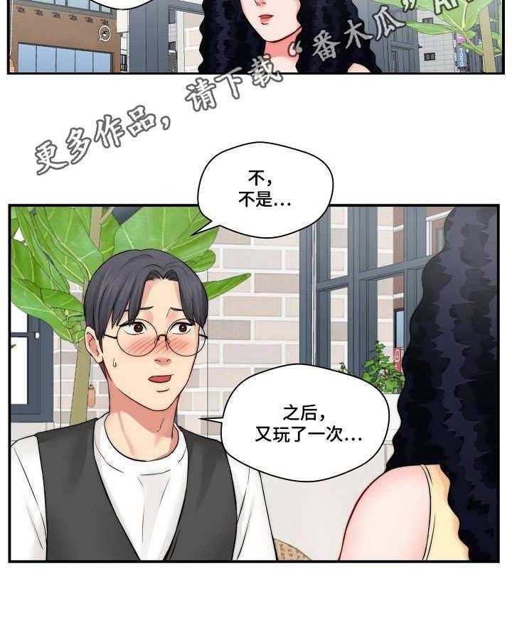 《天堂剧本》第15话 15_耍酒疯 第22页