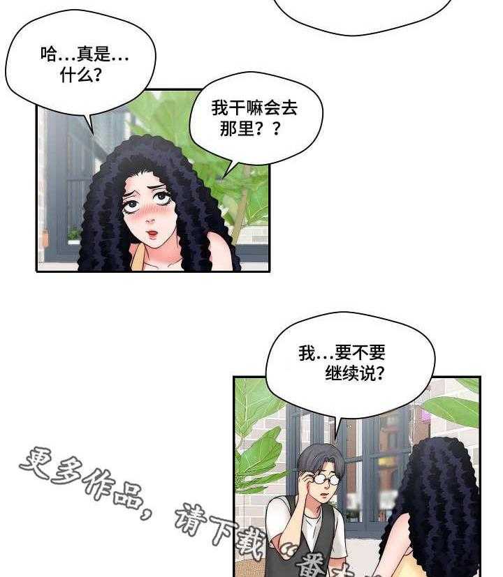 《天堂剧本》第15话 15_耍酒疯 第2页
