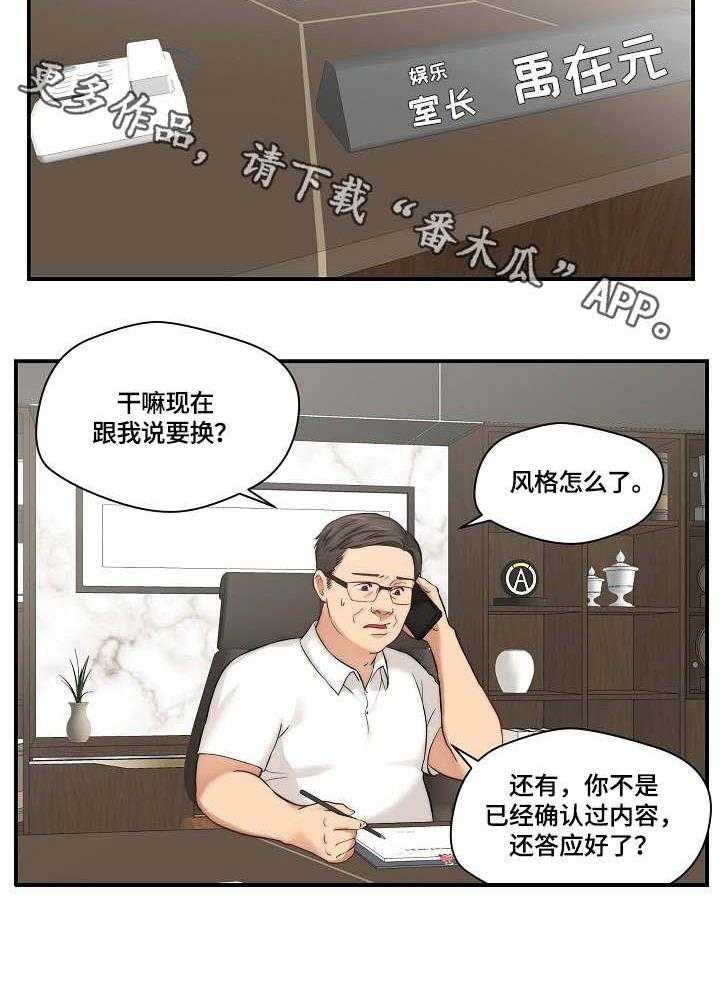 《天堂剧本》第11话 11_通告 第19页