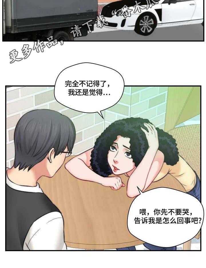 《天堂剧本》第12话 12_记不住 第18页