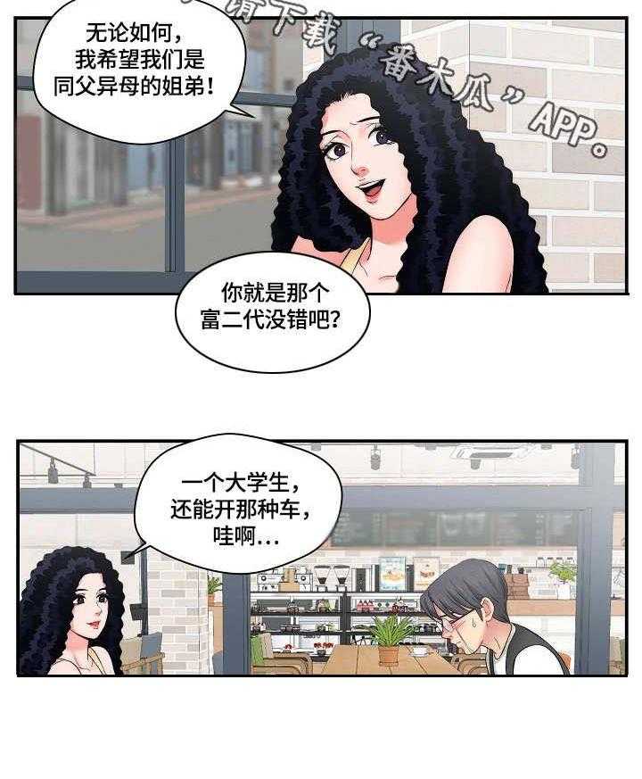 《天堂剧本》第12话 12_记不住 第20页