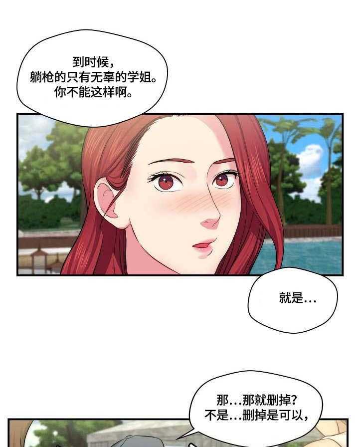 《天堂剧本》第12话 12_记不住 第6页