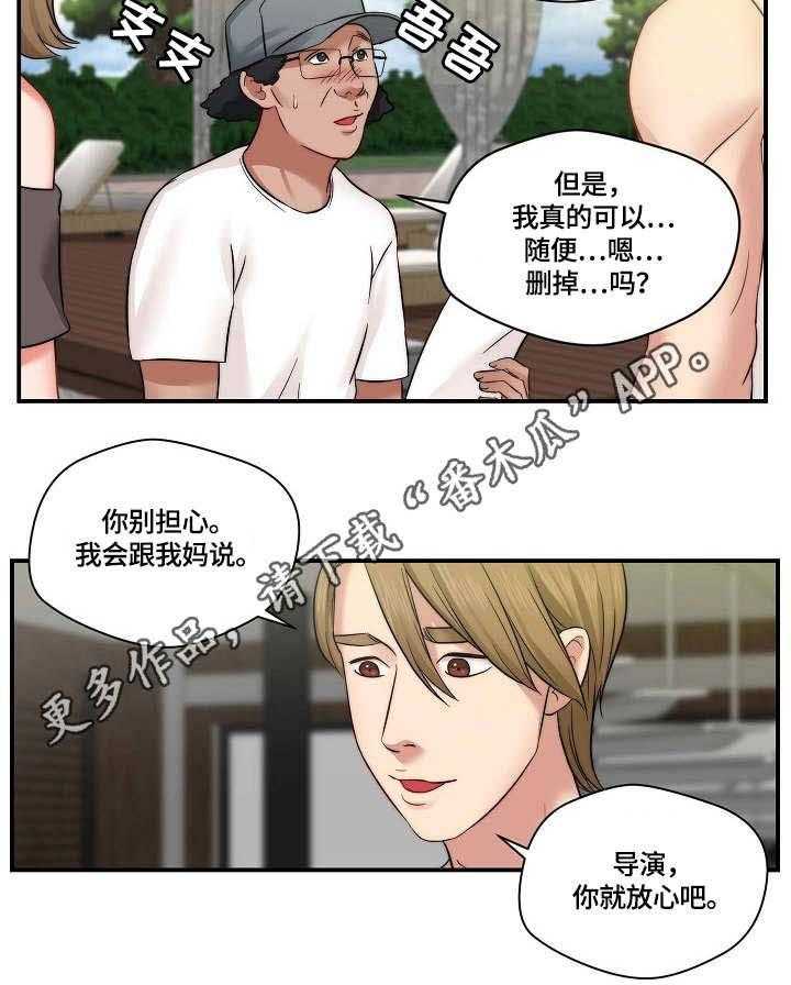 《天堂剧本》第12话 12_记不住 第7页