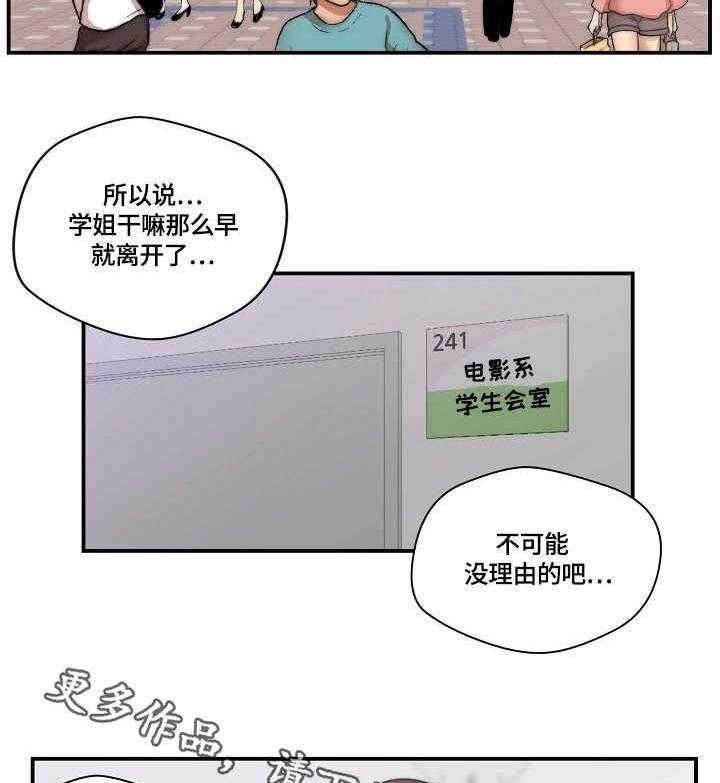 《天堂剧本》第10话 10_招募 第2页