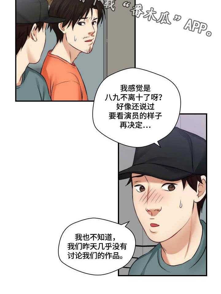 《天堂剧本》第10话 10_招募 第7页