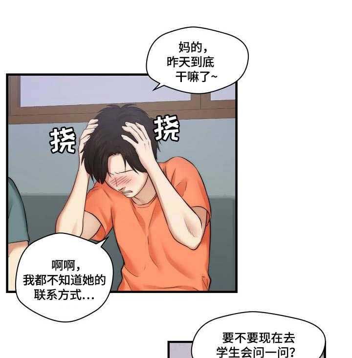 《天堂剧本》第10话 10_招募 第8页