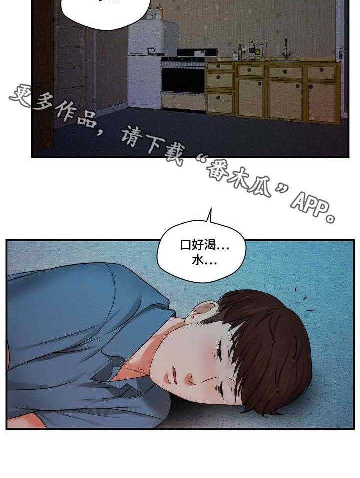 《天堂剧本》第8话 8_喝醉了 第12页
