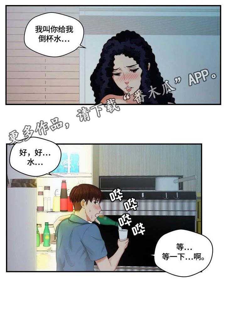 《天堂剧本》第8话 8_喝醉了 第14页