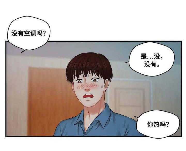 《天堂剧本》第8话 8_喝醉了 第17页
