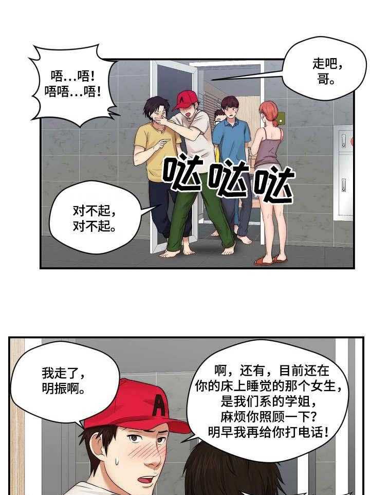 《天堂剧本》第8话 8_喝醉了 第4页