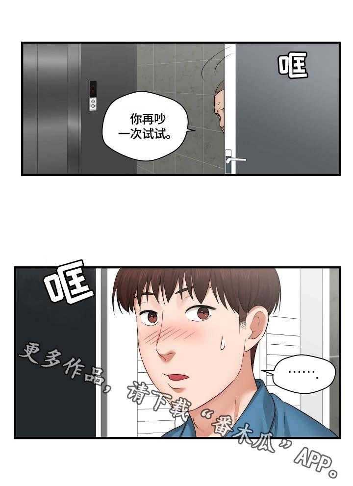 《天堂剧本》第8话 8_喝醉了 第8页