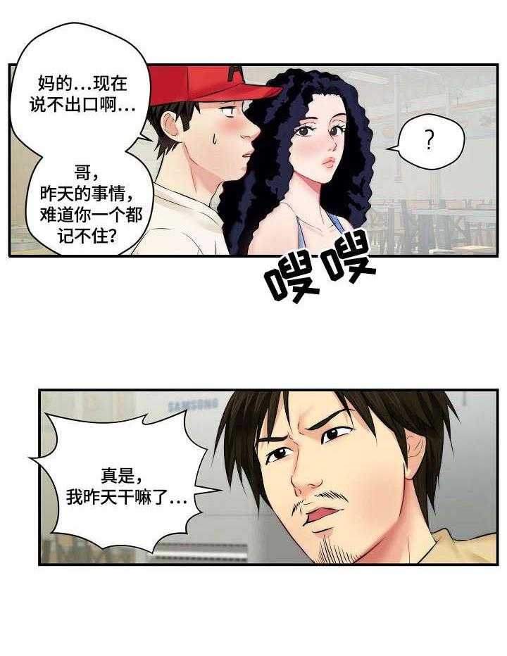 《天堂剧本》第5话 5_联系不上 第6页
