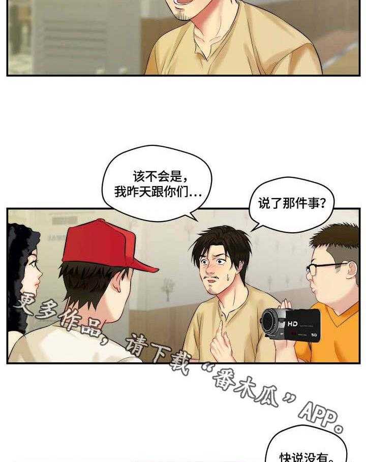 《天堂剧本》第5话 5_联系不上 第8页