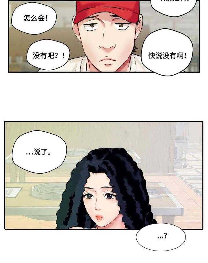 《天堂剧本》第5话 5_联系不上 第9页