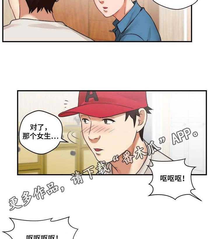 《天堂剧本》第7话 7_道歉 第12页