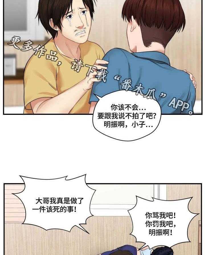 《天堂剧本》第7话 7_道歉 第20页