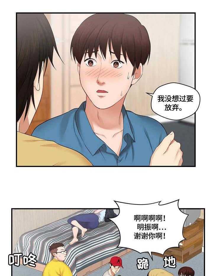 《天堂剧本》第7话 7_道歉 第22页