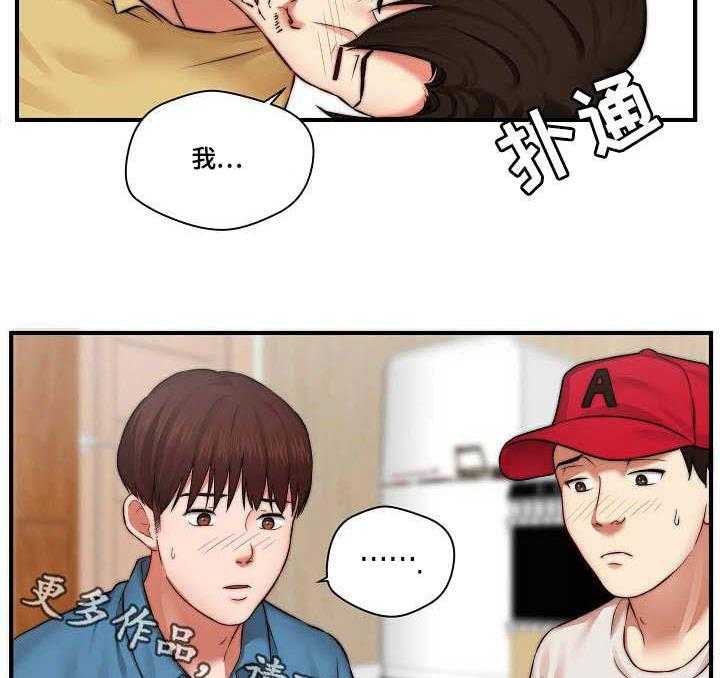 《天堂剧本》第7话 7_道歉 第4页