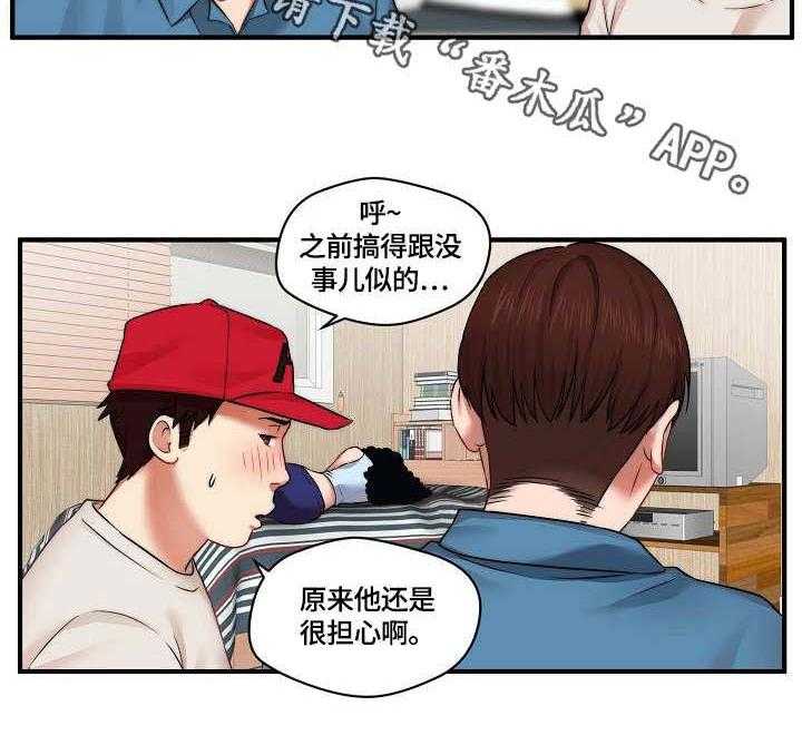 《天堂剧本》第7话 7_道歉 第5页