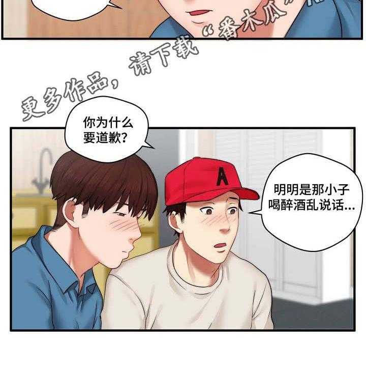 《天堂剧本》第7话 7_道歉 第7页