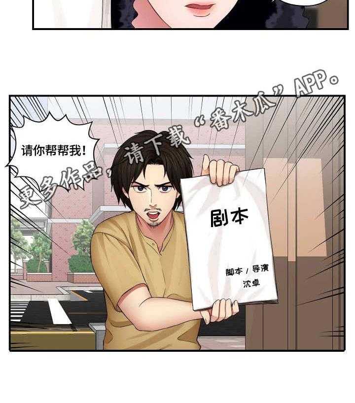 《天堂剧本》第3话 3_请求 第10页