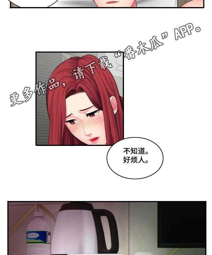 《天堂剧本》第3话 3_请求 第14页