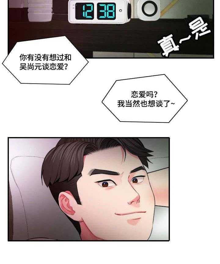 《天堂剧本》第3话 3_请求 第15页