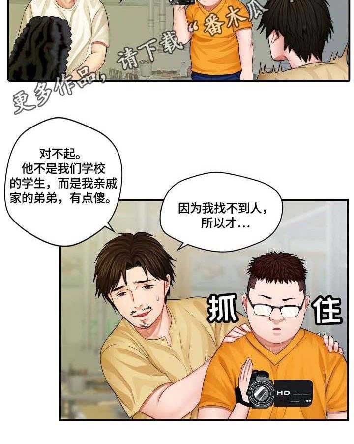 《天堂剧本》第3话 3_请求 第20页