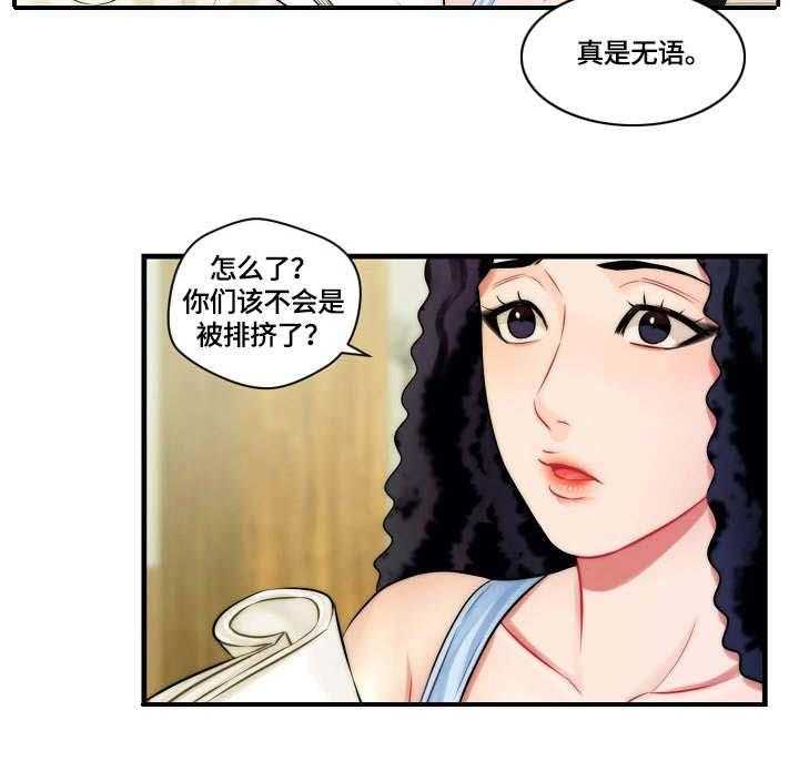 《天堂剧本》第3话 3_请求 第23页