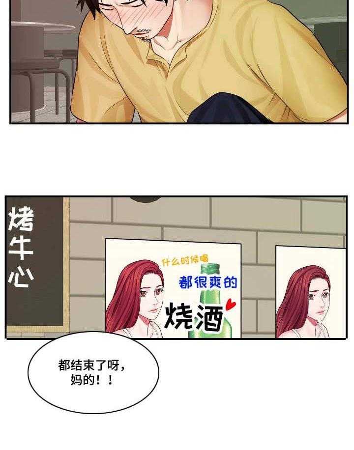 《天堂剧本》第2话 2_内讧 第15页