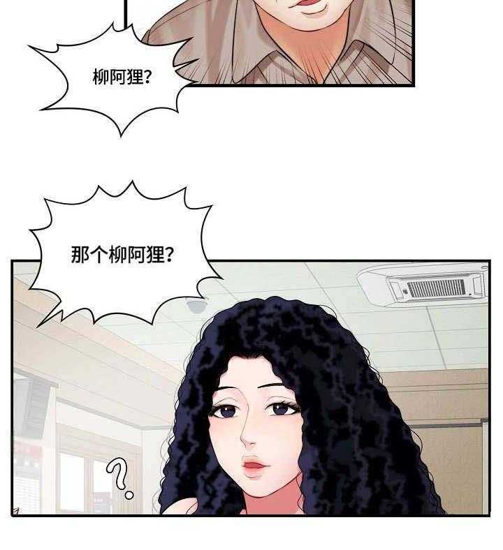 《天堂剧本》第2话 2_内讧 第29页