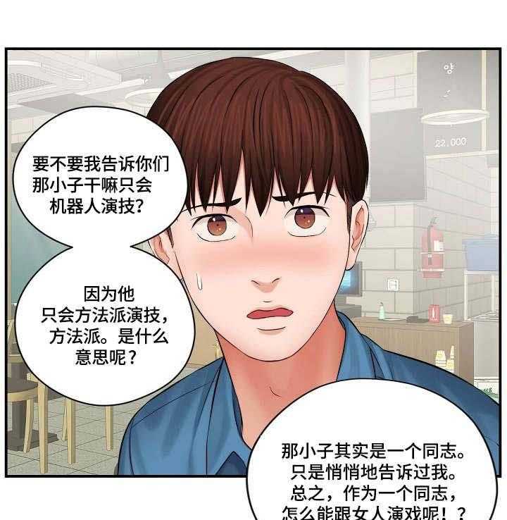 《天堂剧本》第2话 2_内讧 第8页