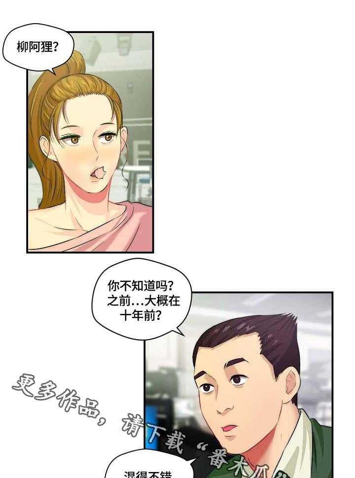 《天堂剧本》第4话 4_过气影星 第16页