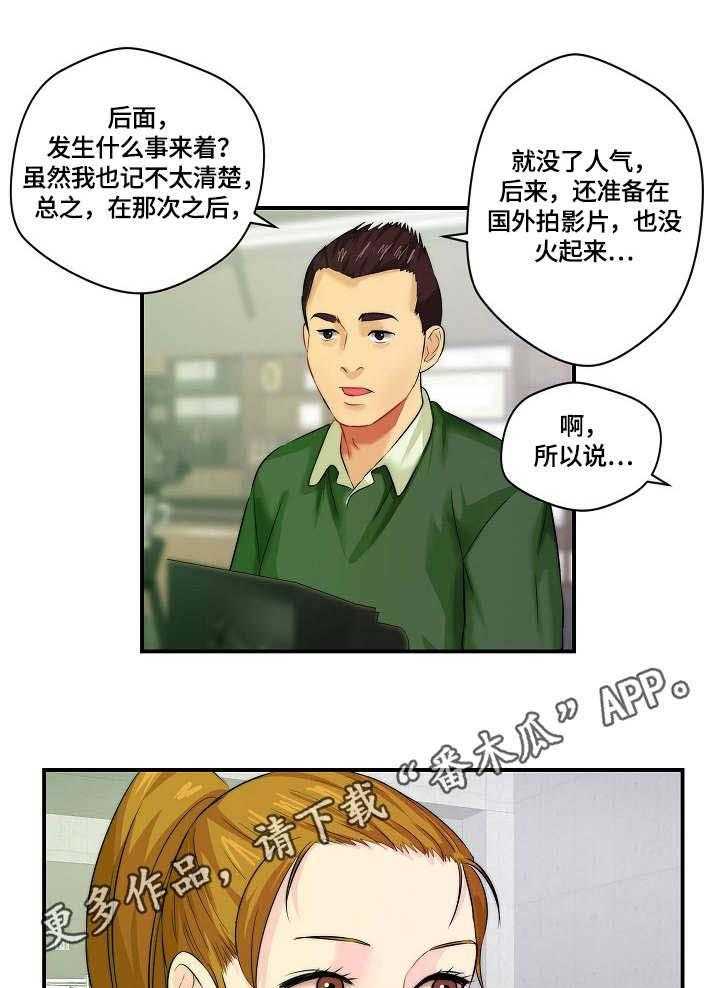《天堂剧本》第4话 4_过气影星 第18页