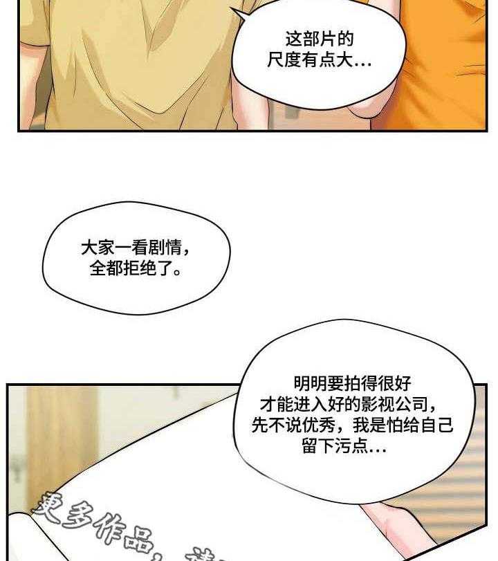 《天堂剧本》第4话 4_过气影星 第2页
